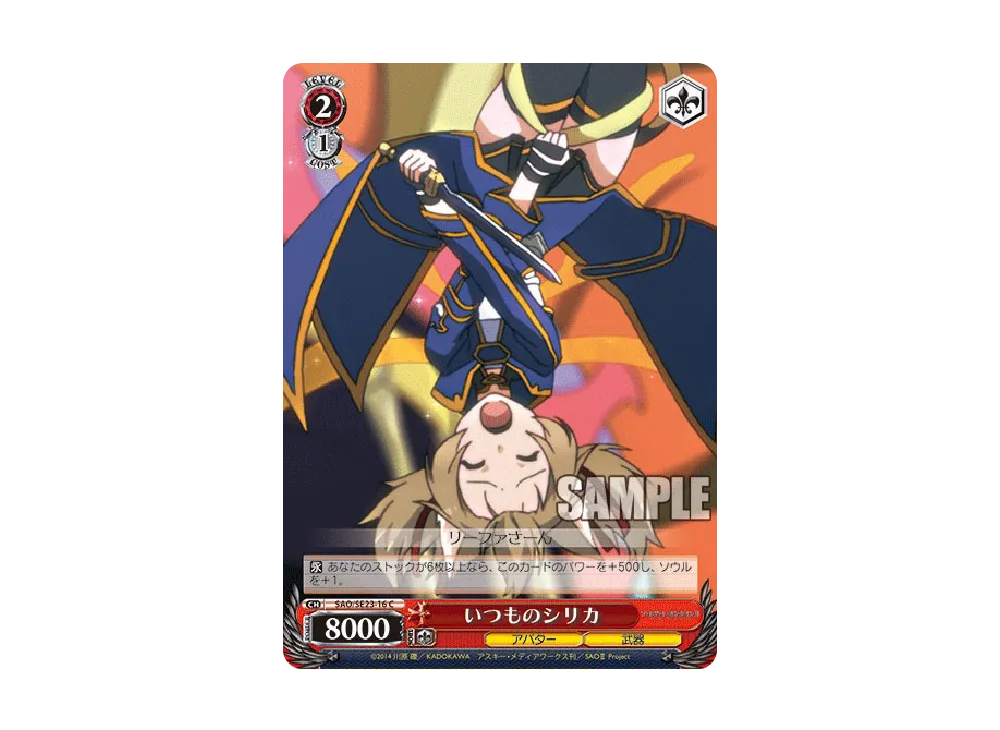 Normal Silica C [SAO/SE23-16](Extra Booster 