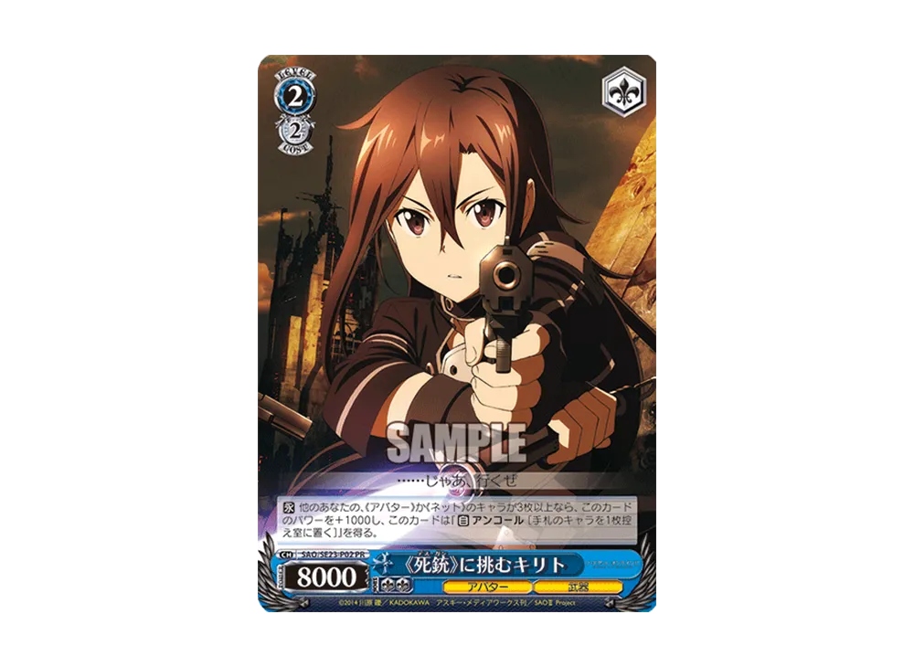 《死銃》に挑むキリト PR [SAO/SE23-P02](プロモーションカード「Sサイド」)