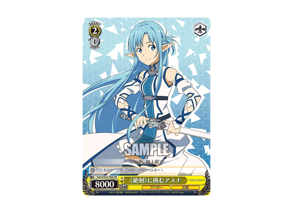 《絶剣》に挑むアスナ PR [SAO/SE23-P06](プロモーションカード「Sサイド」)