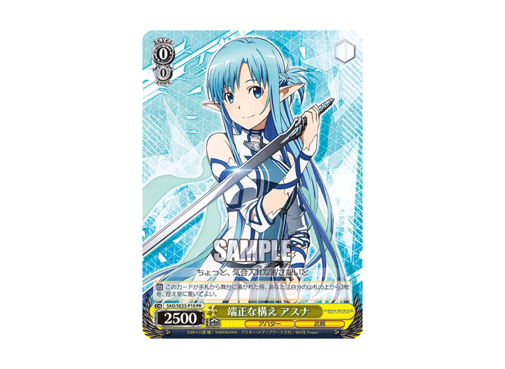 端正な構え アスナ PR [SAO/SE23-P10](プロモーションカード「Sサイド」)