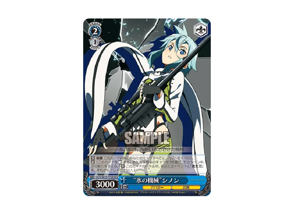 ヴァイスシュヴァルツ トライアルデッキ 「ソードアート・オンラインⅡ