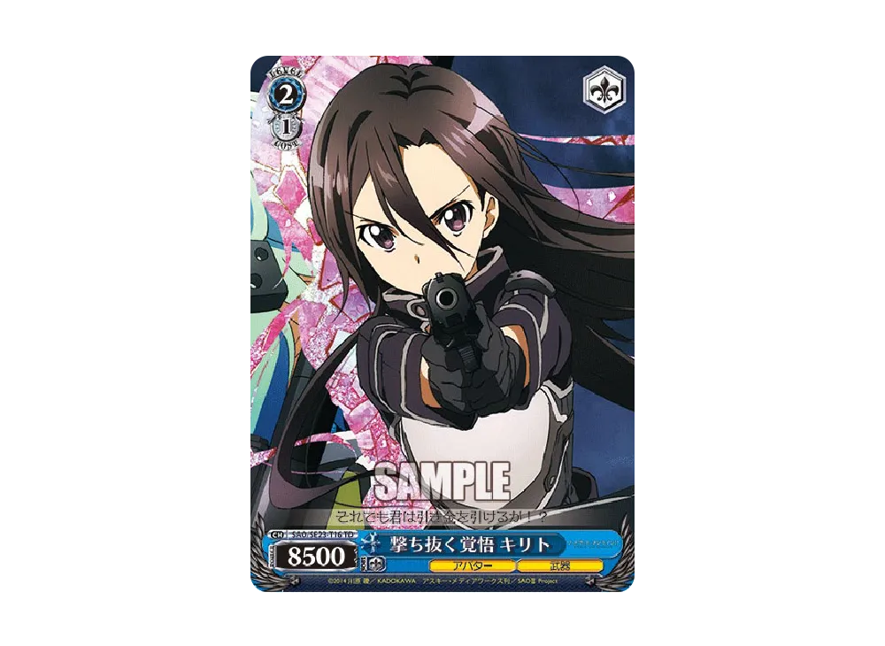 撃ち抜く覚悟 キリト TD [SAO/SE23-T16](トライアルデッキ「ソードアート・オンラインⅡ」)