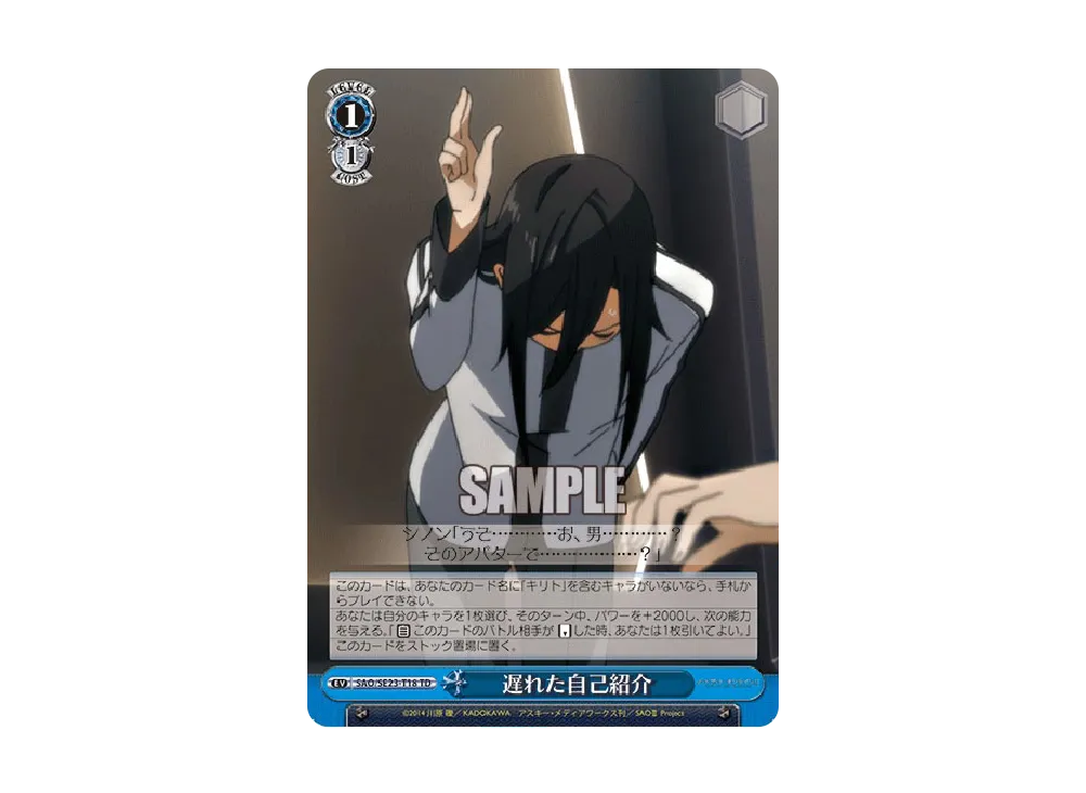 ヴァイスシュヴァルツ トライアルデッキ 「ソードアート・オンラインⅡ