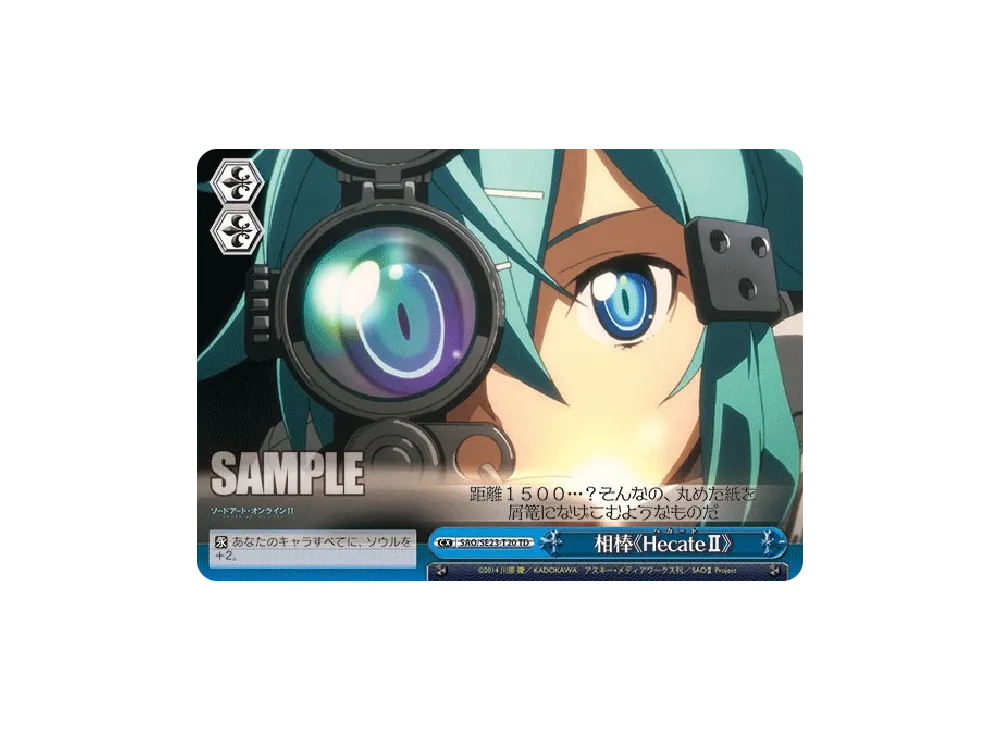 ヴァイスシュヴァルツ トライアルデッキ 「ソードアート・オンラインⅡ
