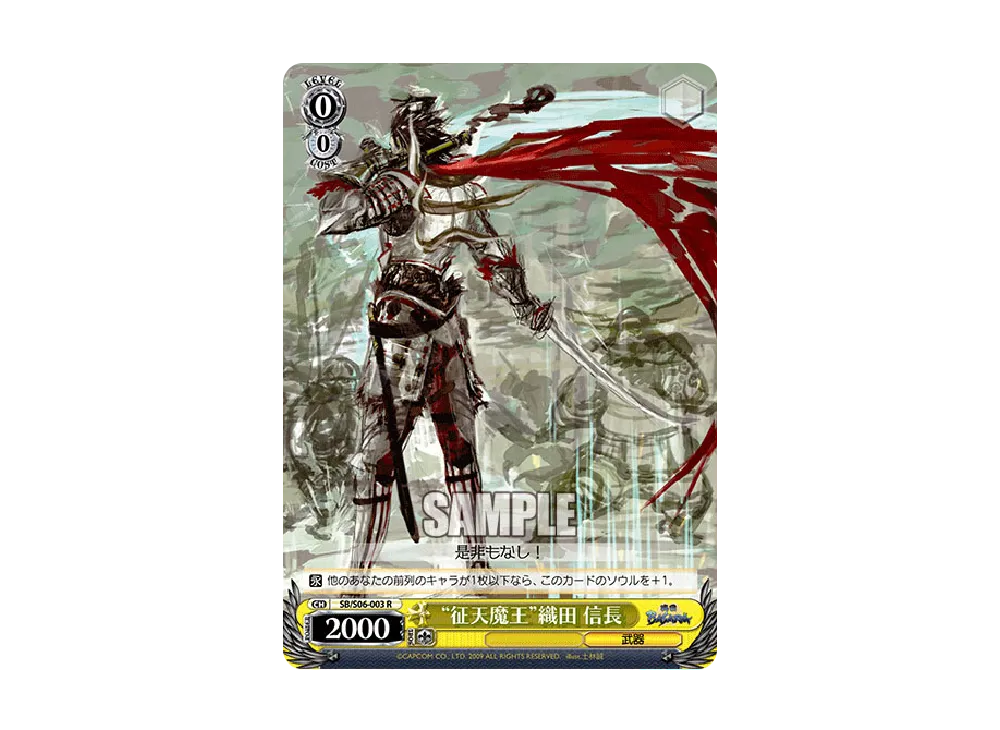 "征天魔王"織田 信長 R [SB/S06-003](ブースターパック「戦国BASARA」)