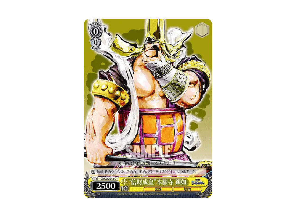 "信財成皇"本願寺 顕如 C [SB/S06-013](ブースターパック「戦国BASARA」)
