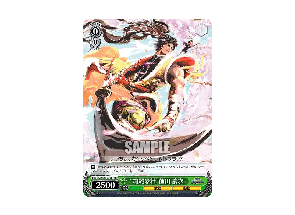 "絢麗豪壮"前田 慶次 RRR [SB/S06-027R](ブースターパック「戦国BASARA」)