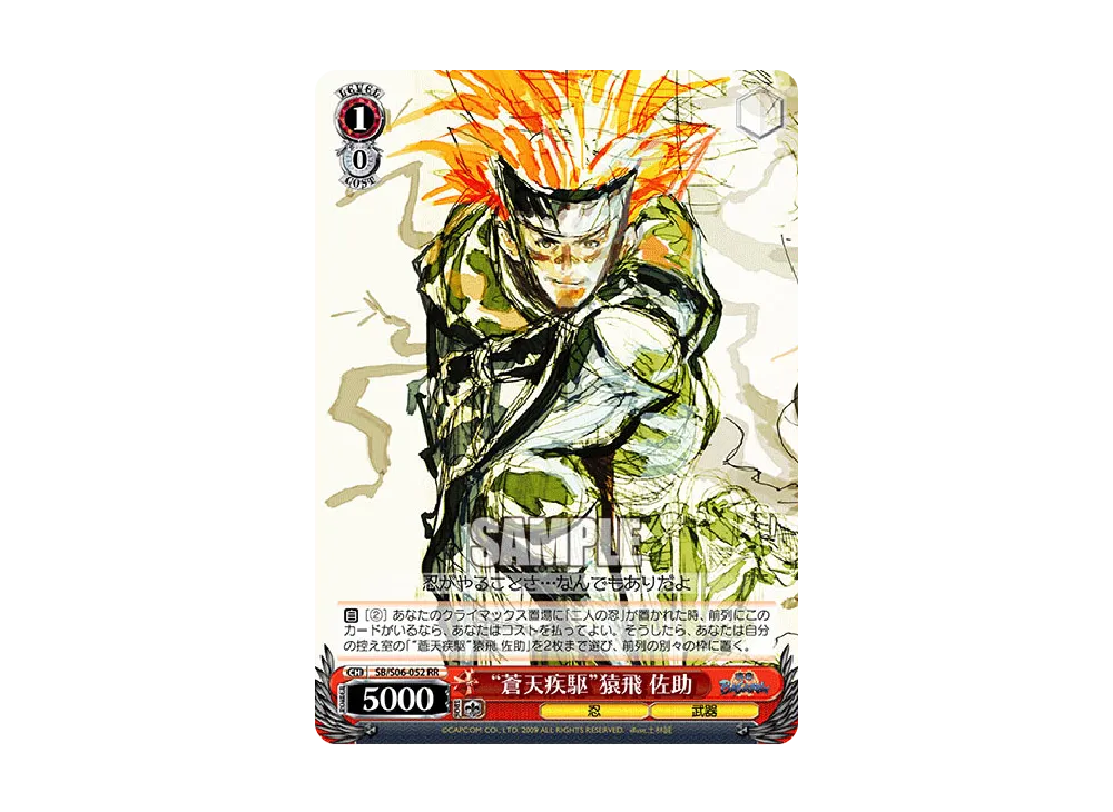 "蒼天疾駆"猿飛 佐助 RR [SB/S06-052](ブースターパック「戦国BASARA」)