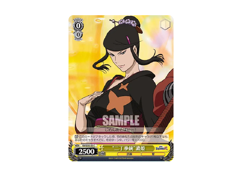 "二丁拳銃"濃姫 C [SB/SE05-03](エクストラブースター「TVアニメ 戦国BASARA弐」)