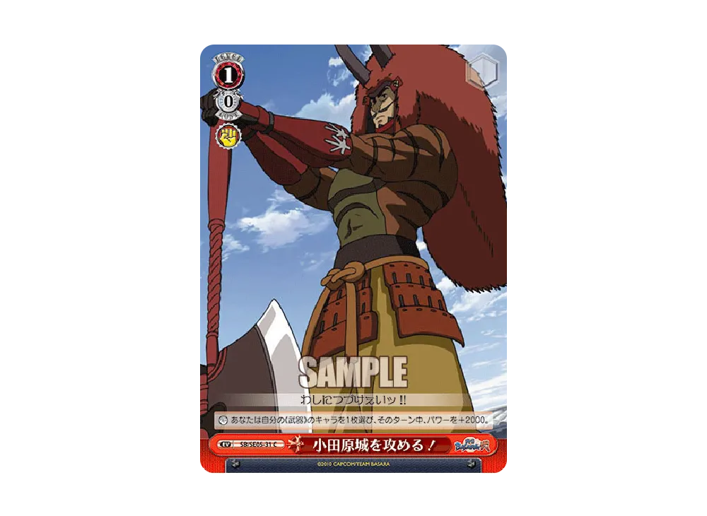 小田原城を攻める! C [SB/SE05-31](エクストラブースター「TVアニメ 戦国BASARA弐」)