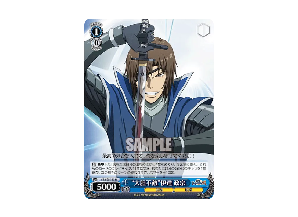 "大胆不敵"伊達 政宗 R [SB/SE05-33](エクストラブースター「TVアニメ 戦国BASARA弐」)