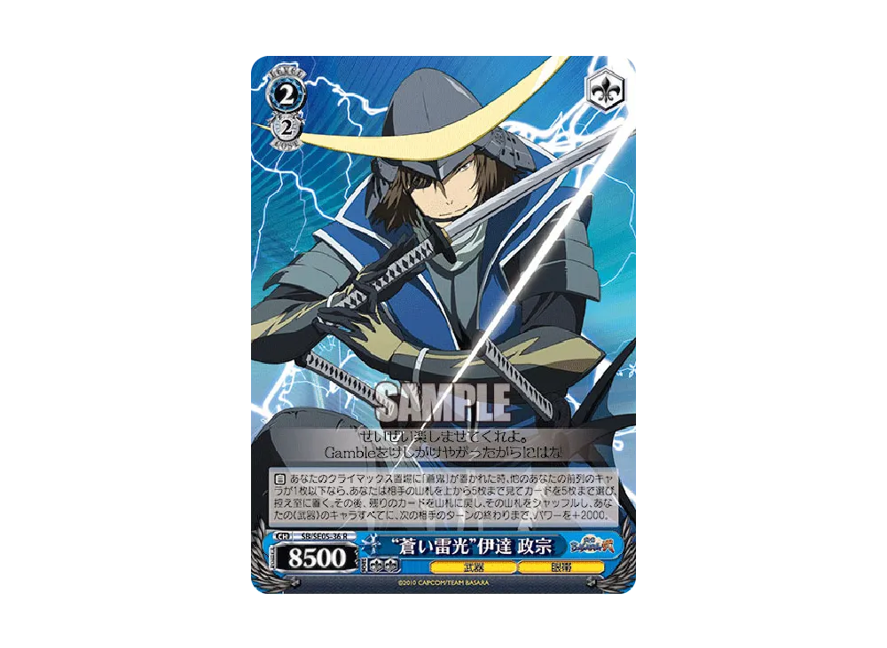 "蒼い雷光"伊達 政宗 R [SB/SE05-36](エクストラブースター「TVアニメ 戦国BASARA弐」)