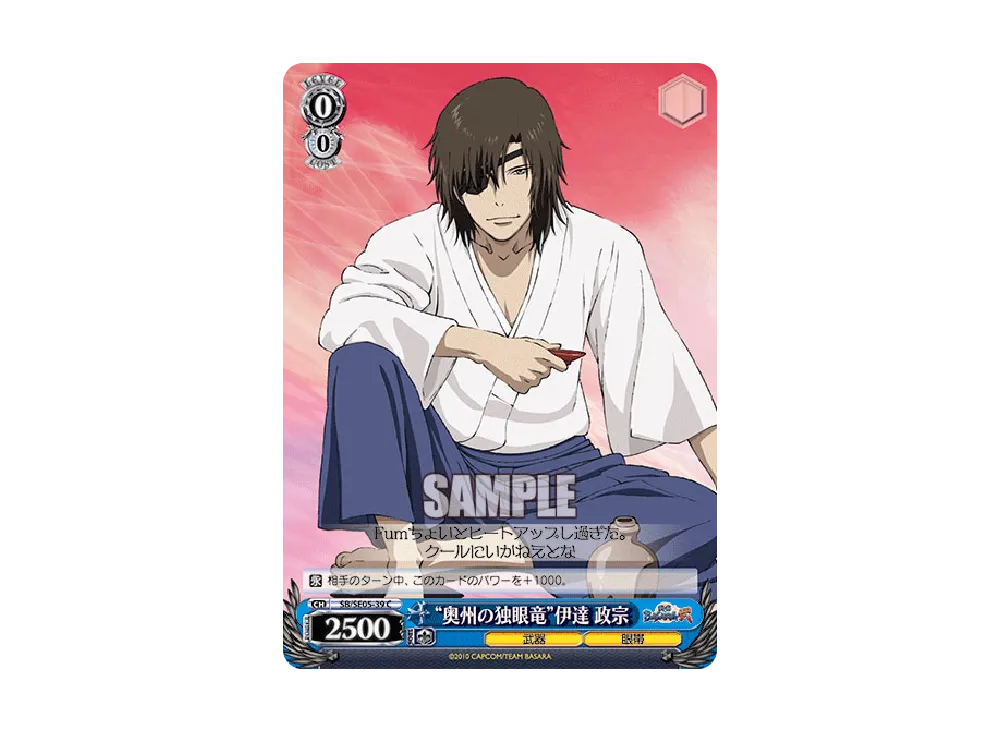 "奥州の独眼竜"伊達 政宗 C [SB/SE05-39](エクストラブースター「TVアニメ 戦国BASARA弐」)