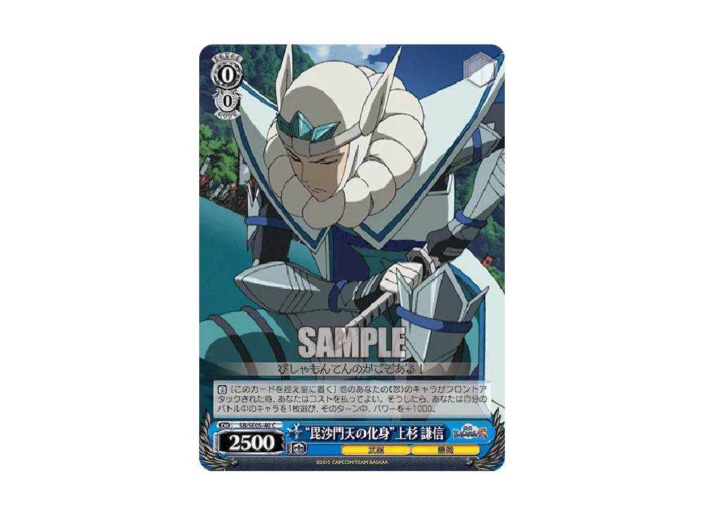 "毘沙門天の化身"上杉 謙信 C [SB/SE05-40](エクストラブースター「TVアニメ 戦国BASARA弐」)