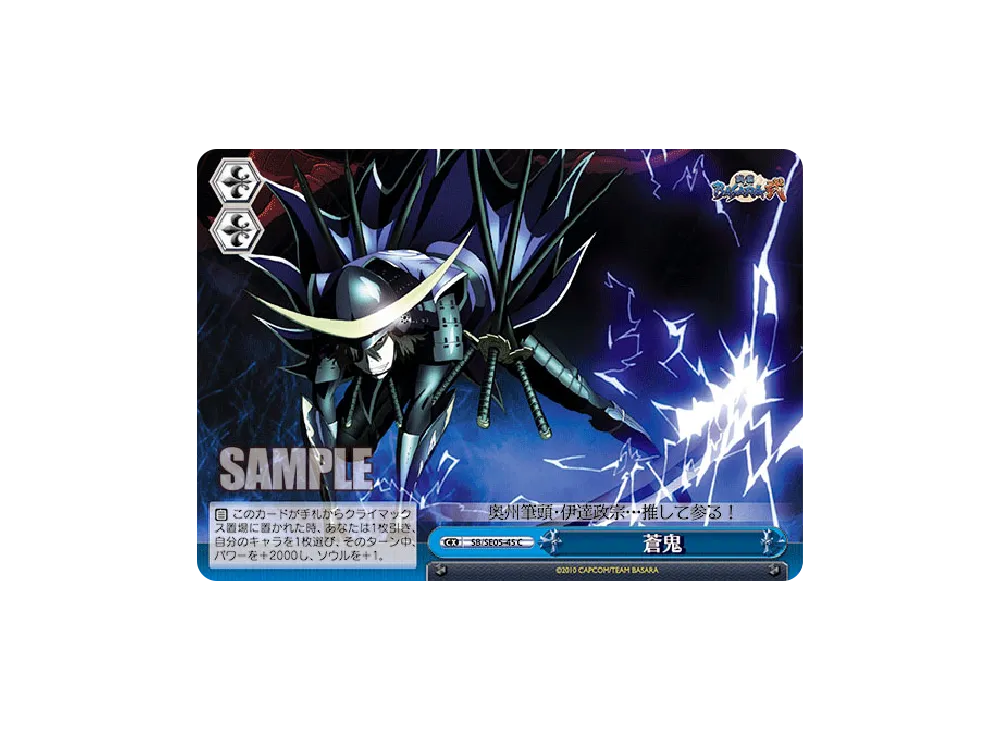 蒼鬼 C [SB/SE05-45](エクストラブースター「TVアニメ 戦国BASARA弐」)