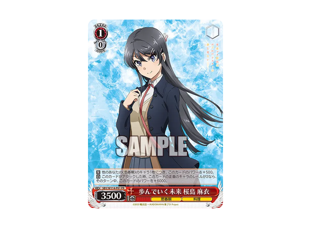 歩んでいく未来 桜島 麻衣 PR [SBY/W114-P01](プロモーションカード