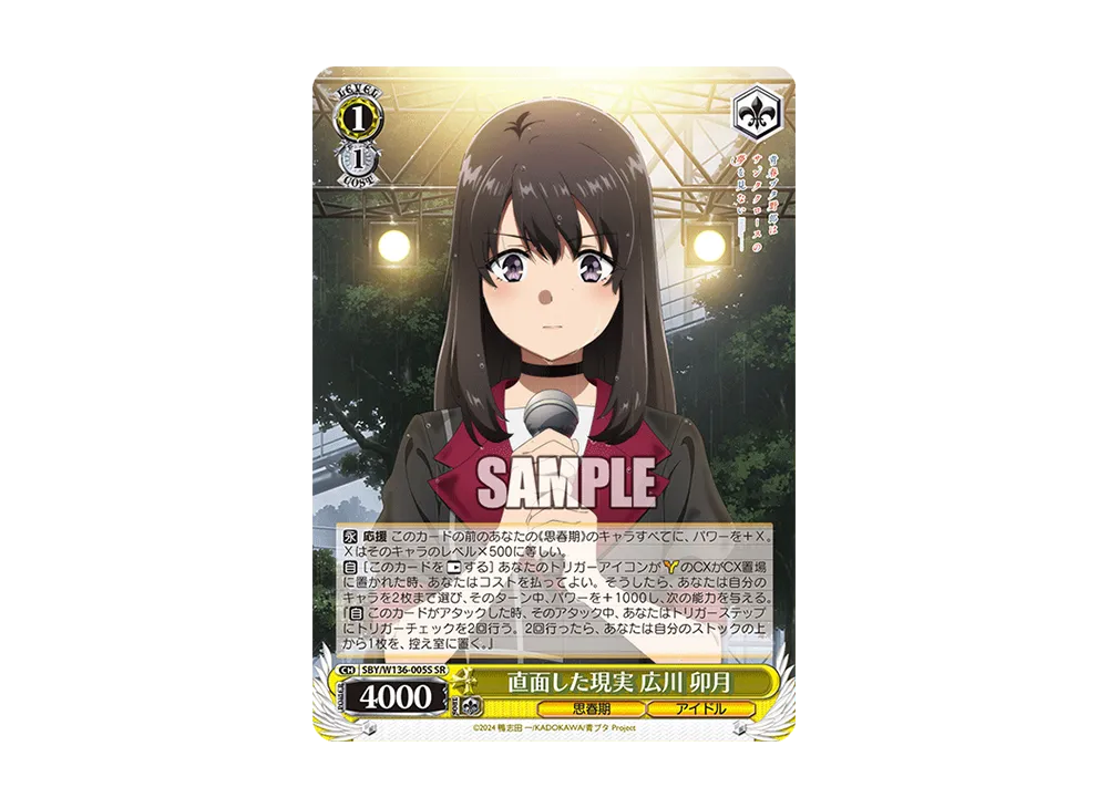 直面した現実 広川 卯月 SR [SBY/W136-005S](ブースターパック「青春ブタ野郎はサンタクロースの夢を見ない」)