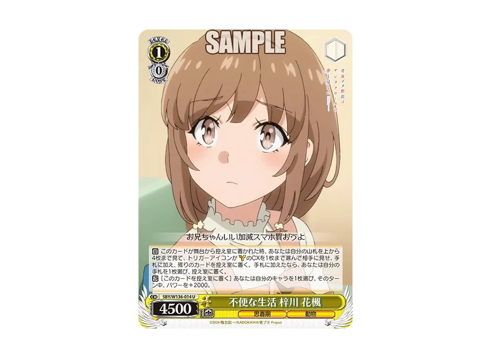 不便な生活 梓川 花楓 U [SBY/W136-014](ブースターパック「青春ブタ野郎はサンタクロースの夢を見ない」)