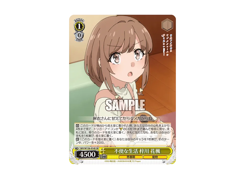 不便な生活 梓川 花楓 SR [SBY/W136-014S](ブースターパック「青春ブタ野郎はサンタクロースの夢を見ない」)