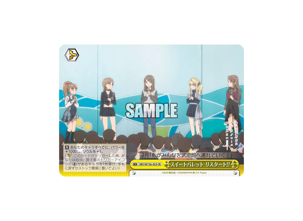 スイートバレット リスタート!! CR [SBY/W136-023](ブースターパック「青春ブタ野郎はサンタクロースの夢を見ない」)