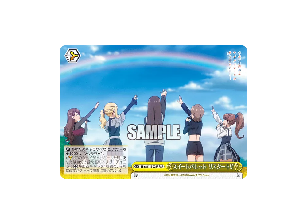 スイートバレット リスタート!! RRR [SBY/W136-023R](ブースターパック「青春ブタ野郎はサンタクロースの夢を見ない」)
