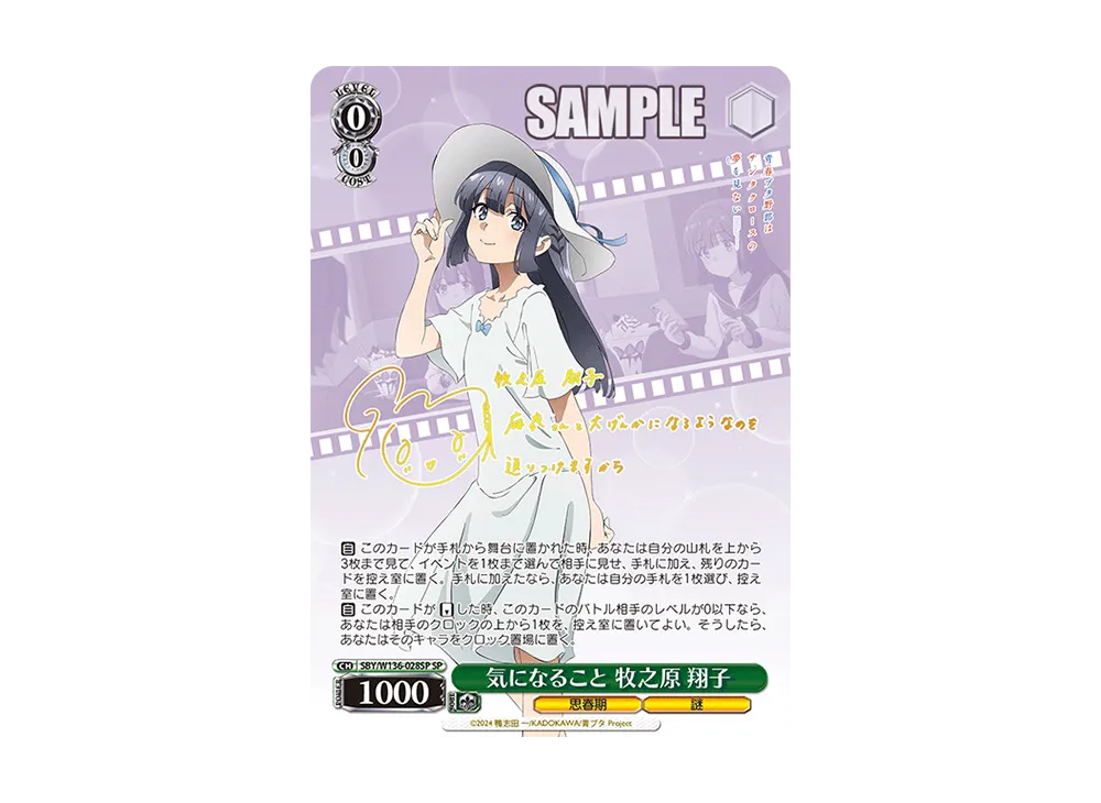 気になること 牧之原 翔子 SP [SBY/W136-028SP](ブースターパック「青春ブタ野郎はサンタクロースの夢を見ない」)