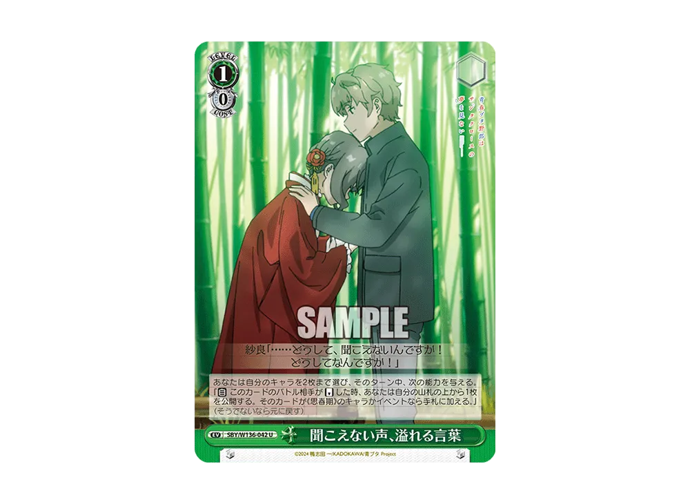 聞こえない声、溢れる言葉 U [SBY/W136-042](ブースターパック「青春ブタ野郎はサンタクロースの夢を見ない」)