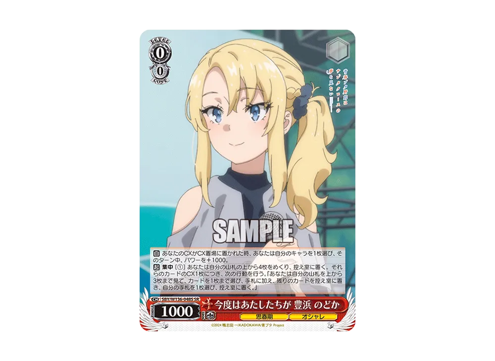 今度はあたしたちが 豊浜 のどか SR [SBY/W136-048S](ブースターパック「青春ブタ野郎はサンタクロースの夢を見ない」)