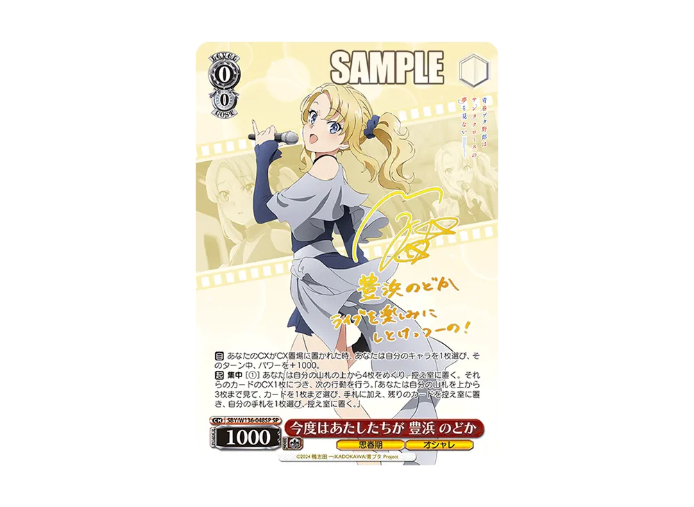 今度はあたしたちが 豊浜 のどか SP [SBY/W136-048SP](ブースターパック「青春ブタ野郎はサンタクロースの夢を見ない」)