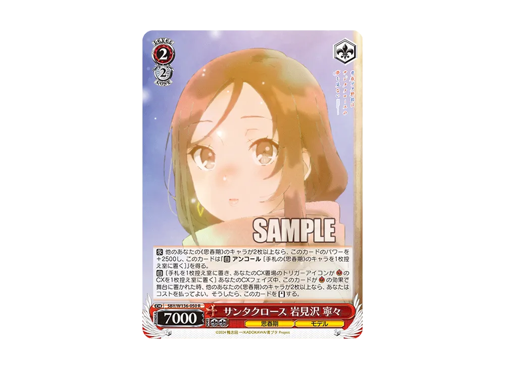 サンタクロース 岩見沢 寧々 R [SBY/W136-050](ブースターパック「青春ブタ野郎はサンタクロースの夢を見ない」)