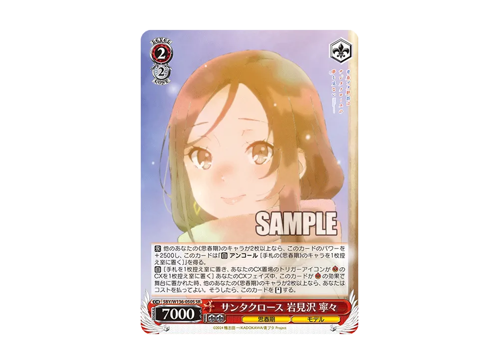 サンタクロース 岩見沢 寧々 SR [SBY/W136-050S](ブースターパック「青春ブタ野郎はサンタクロースの夢を見ない」)