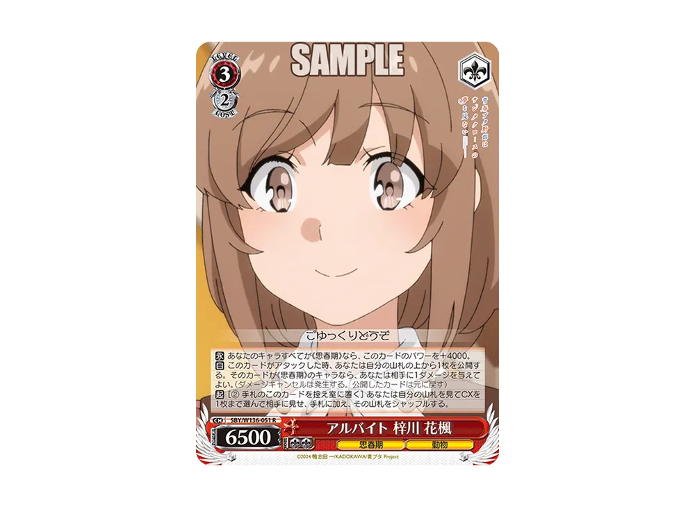 アルバイト 梓川 花楓 R [SBY/W136-051](ブースターパック「青春ブタ野郎はサンタクロースの夢を見ない」)
