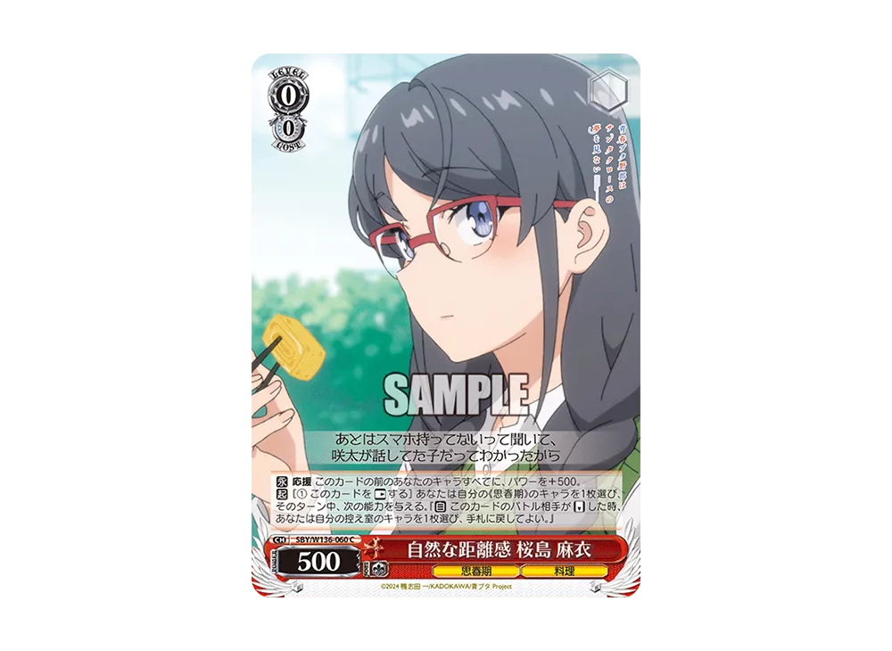 自然な距離感 桜島 麻衣 C [SBY/W136-060](ブースターパック「青春ブタ野郎はサンタクロースの夢を見ない」)