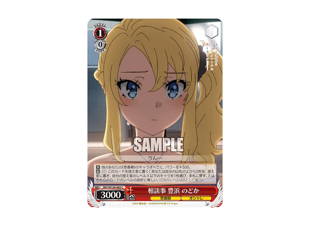 相談事 豊浜 のどか C [SBY/W136-065](ブースターパック「青春ブタ野郎はサンタクロースの夢を見ない」)