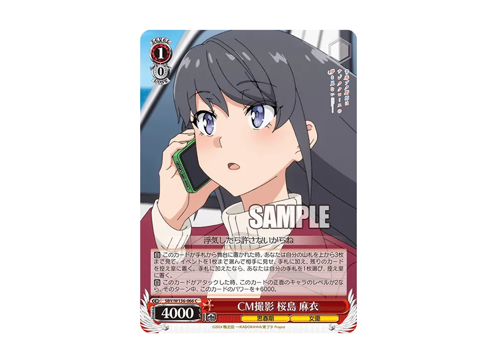 CM撮影 桜島 麻衣 C [SBY/W136-066](ブースターパック「青春ブタ野郎はサンタクロースの夢を見ない」)