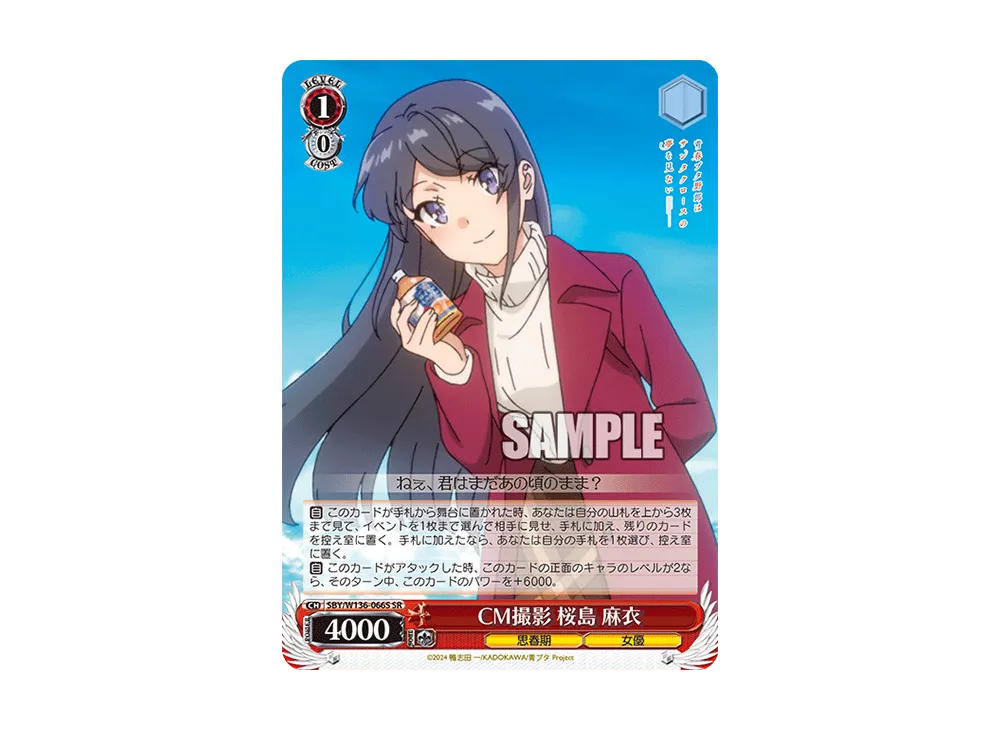 CM撮影 桜島 麻衣 SR [SBY/W136-066S](ブースターパック「青春ブタ野郎はサンタクロースの夢を見ない」)