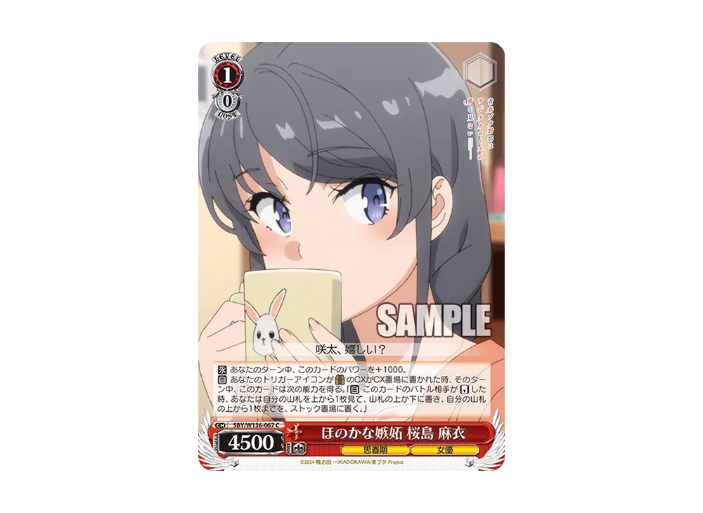 ほのかな嫉妬 桜島 麻衣 C [SBY/W136-067](ブースターパック「青春ブタ野郎はサンタクロースの夢を見ない」)