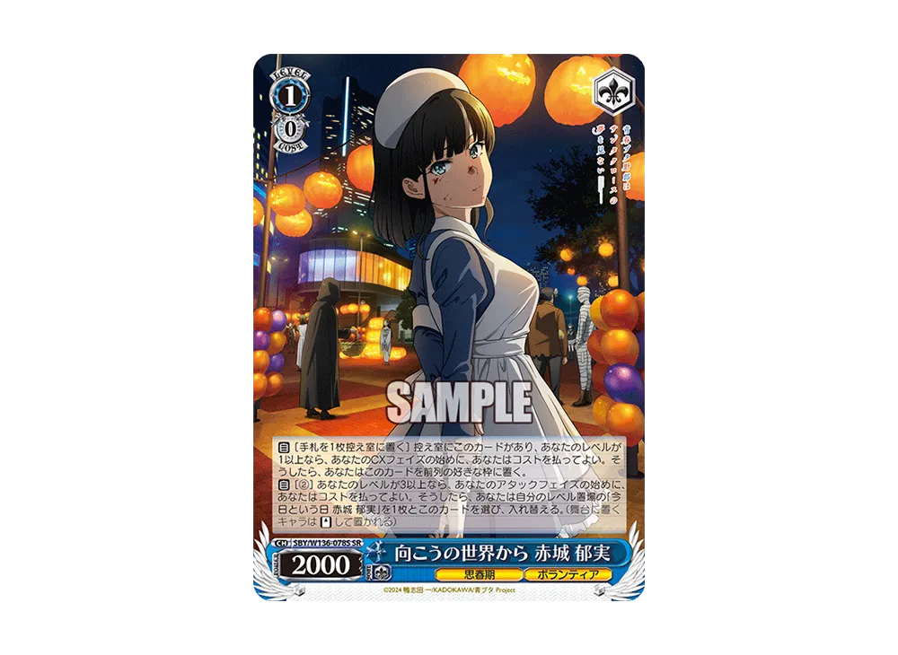 向こうの世界から 赤城 郁実 SR [SBY/W136-078S](ブースターパック「青春ブタ野郎はサンタクロースの夢を見ない」)