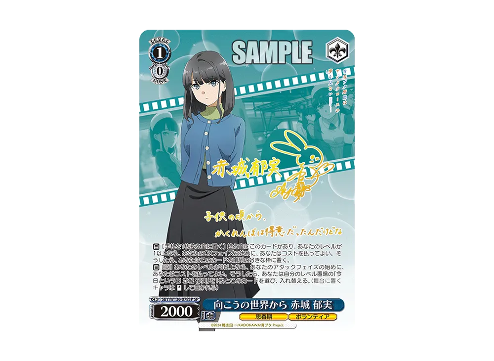 向こうの世界から 赤城 郁実 SP [SBY/W136-078SP](ブースターパック「青春ブタ野郎はサンタクロースの夢を見ない」)