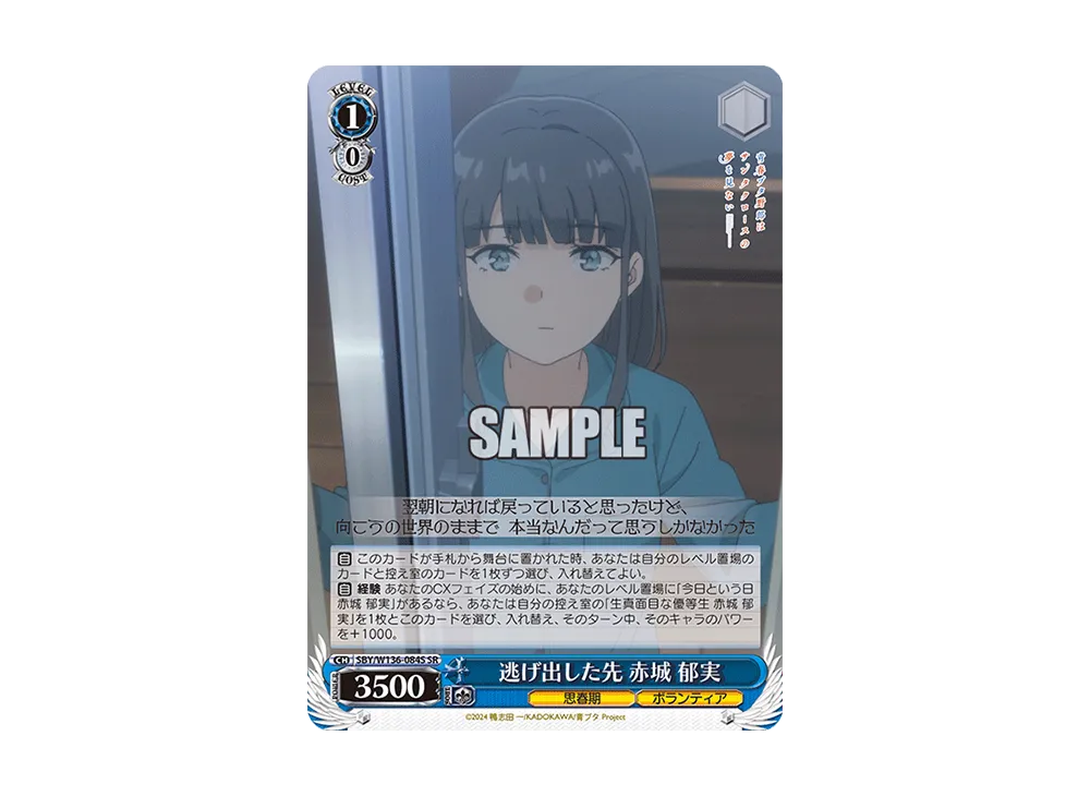 逃げ出した先 赤城 郁実 SR [SBY/W136-084S](ブースターパック「青春ブタ野郎はサンタクロースの夢を見ない」)