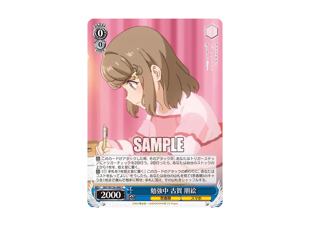 勉強中 古賀 朋絵 C [SBY/W136-090](ブースターパック「青春ブタ野郎はサンタクロースの夢を見ない」)