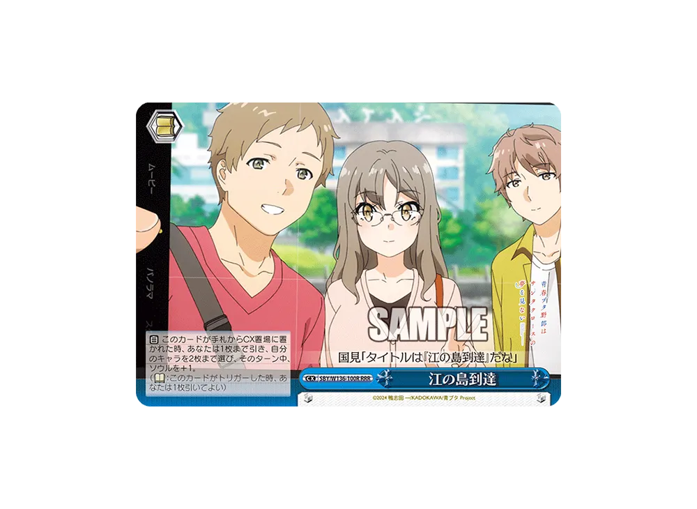 江の島到達 RRR [SBY/W136-100R](ブースターパック「青春ブタ野郎はサンタクロースの夢を見ない」)