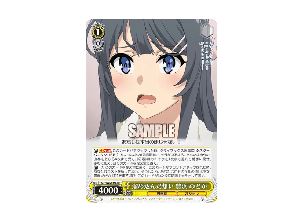 溜め込んだ想い 豊浜のどか R [SBY/W64-003](ブースターパック「青春ブタ野郎はバニーガール先輩の夢を見ない」)
