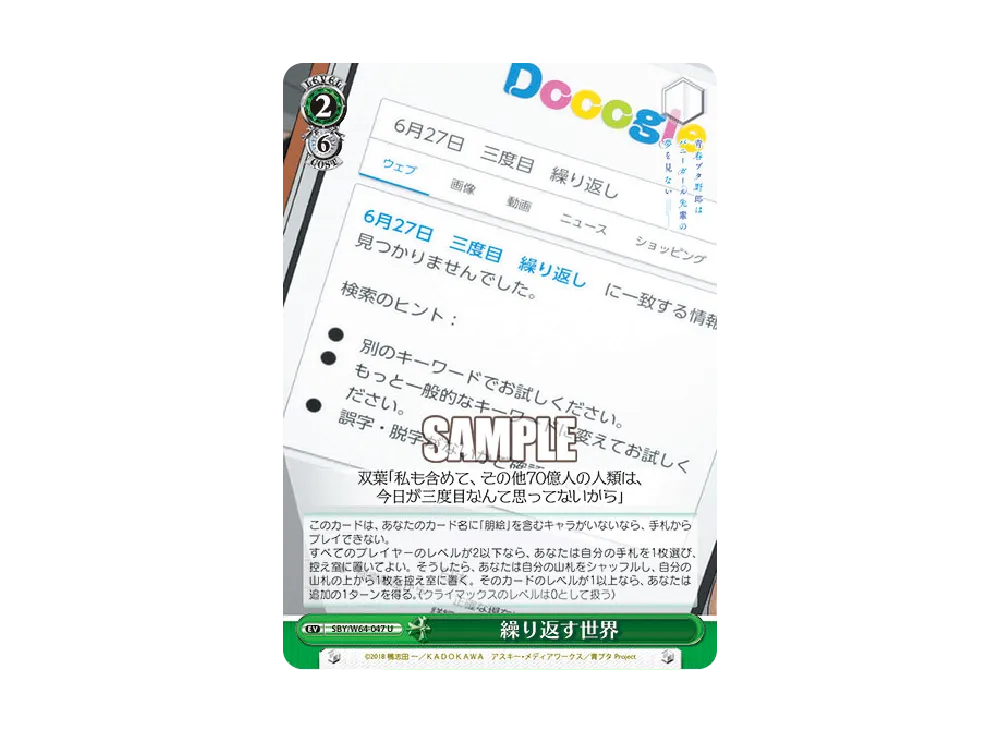 繰り返す世界 U [SBY/W64-047](ブースターパック「青春ブタ野郎はバニーガール先輩の夢を見ない」)
