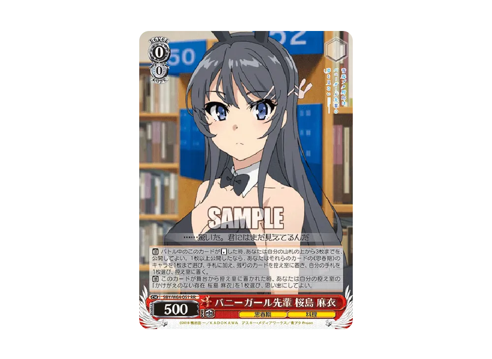 ヴァイスシュヴァルツ バニーガール先輩 桜島麻衣 SP 【公式通販】