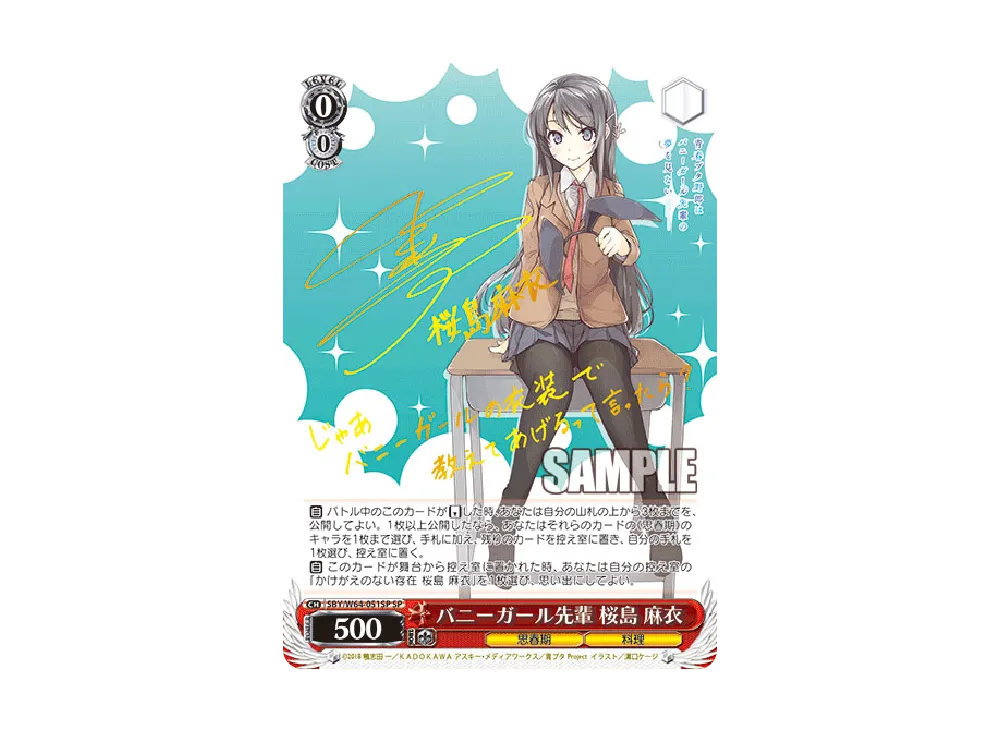 SD 古賀朋絵 PR [SBY/W64-103](ブースターパック「青春ブタ野郎は