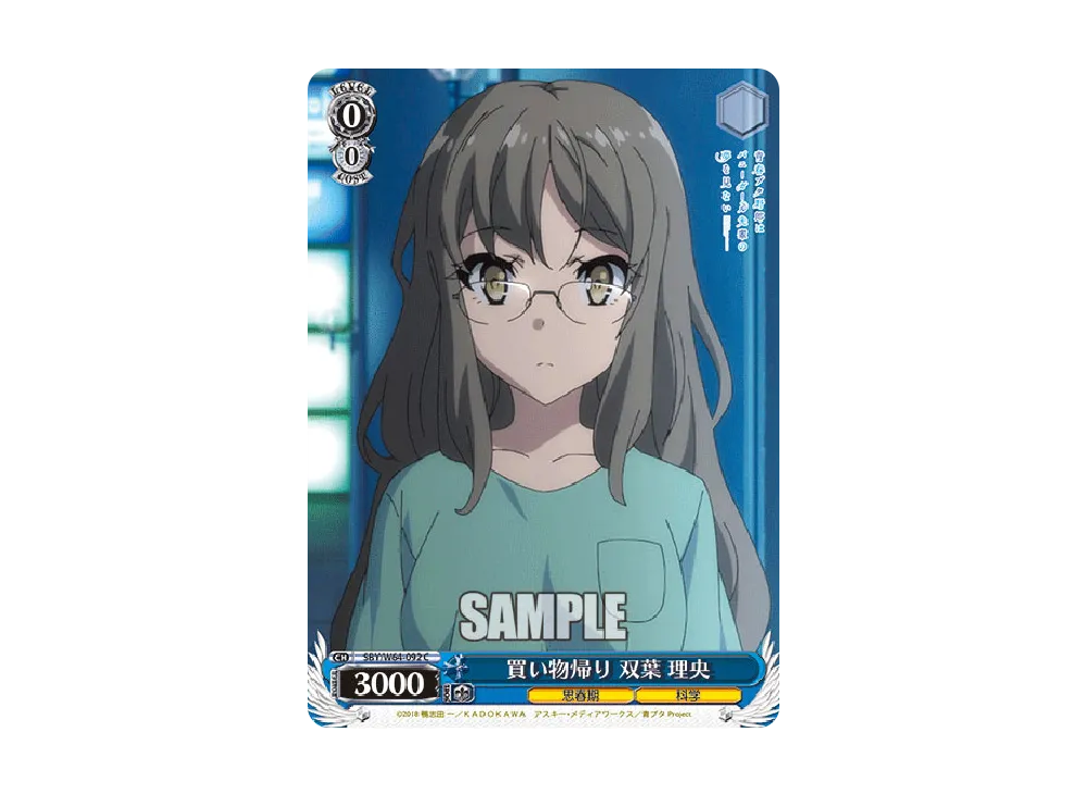 買い物帰り 双葉理央 C [SBY/W64-092](ブースターパック「青春ブタ野郎はバニーガール先輩の夢を見ない」)