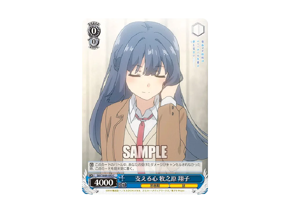 支える心 牧之原翔子 C [SBY/W64-093](ブースターパック「青春ブタ野郎はバニーガール先輩の夢を見ない」)