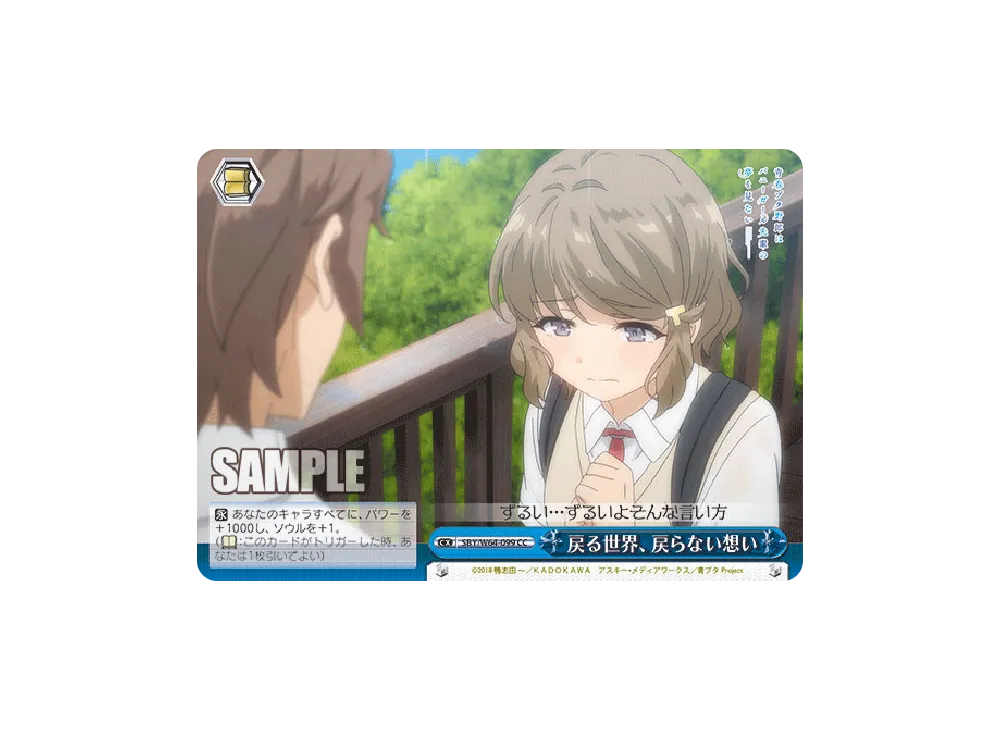 戻る世界、戻らない想い CC [SBY/W64-099](ブースターパック「青春ブタ野郎はバニーガール先輩の夢を見ない」)