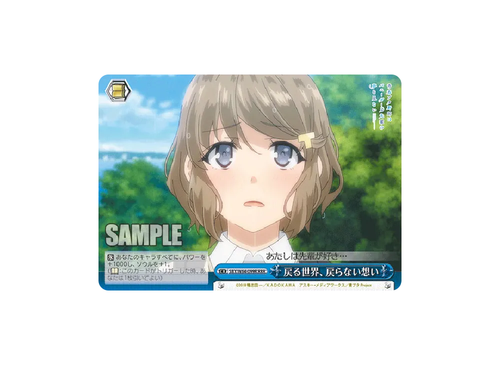 戻る世界、戻らない想い RRR [SBY/W64-099R](ブースターパック「青春ブタ野郎はバニーガール先輩の夢を見ない」)